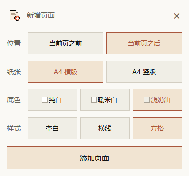 新增页面选项:位置、纸张方向、底色和样式